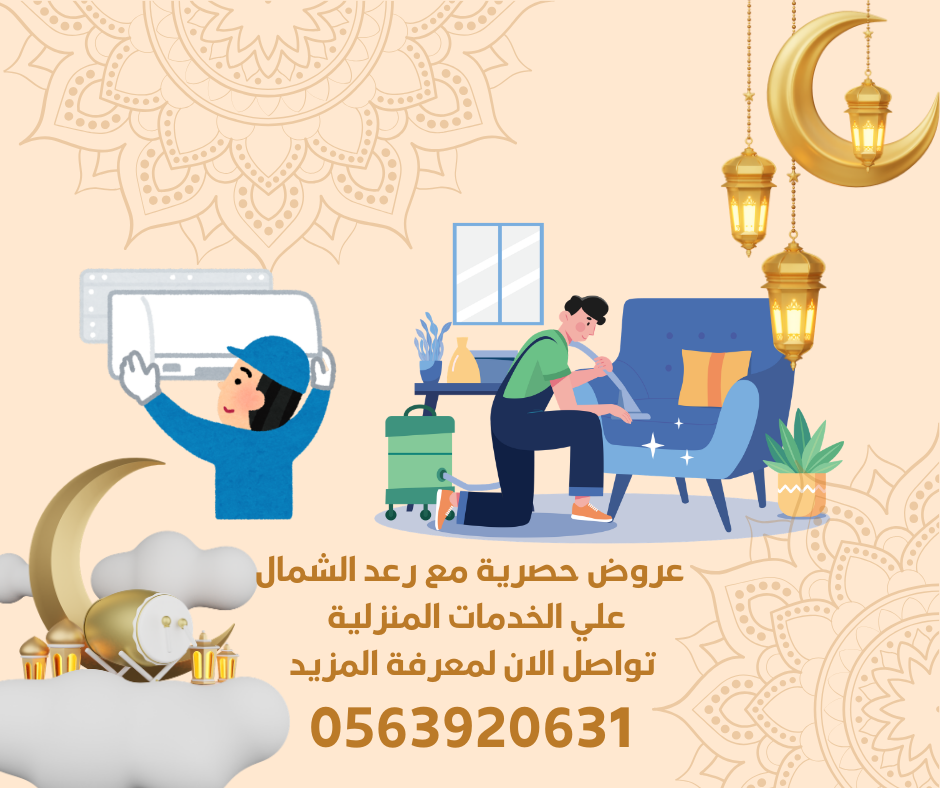 شركة تنظيف بينبع